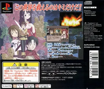 Summon Night (JP) box cover back